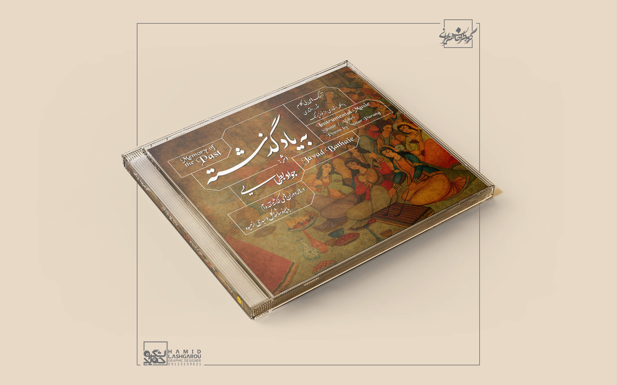 طراحی جلد آلبوم موسیقی ایرانی به یاد گذشته